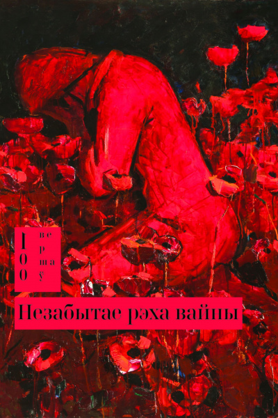 Незабытае рэха вайны